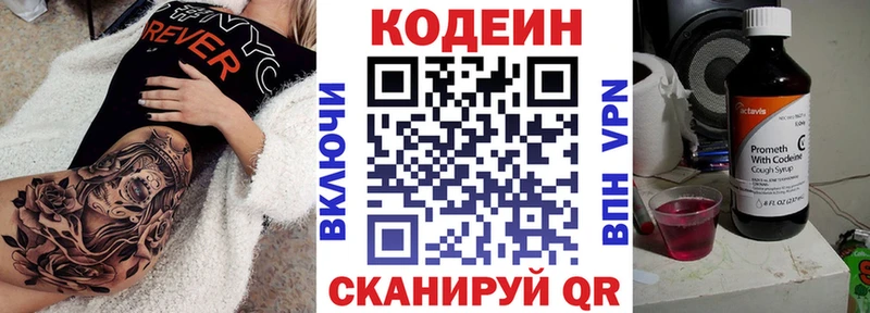 Codein напиток Lean (лин)  Нальчик 